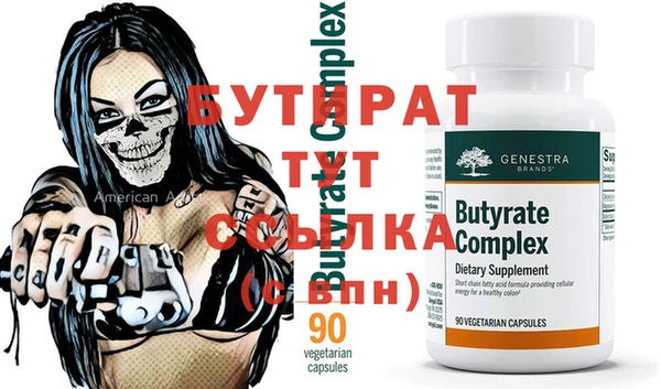 бутират Абинск